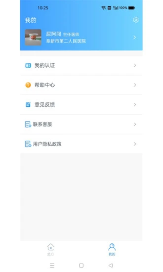 军颐健康药师端最新版 v1.0.0 安卓版 2