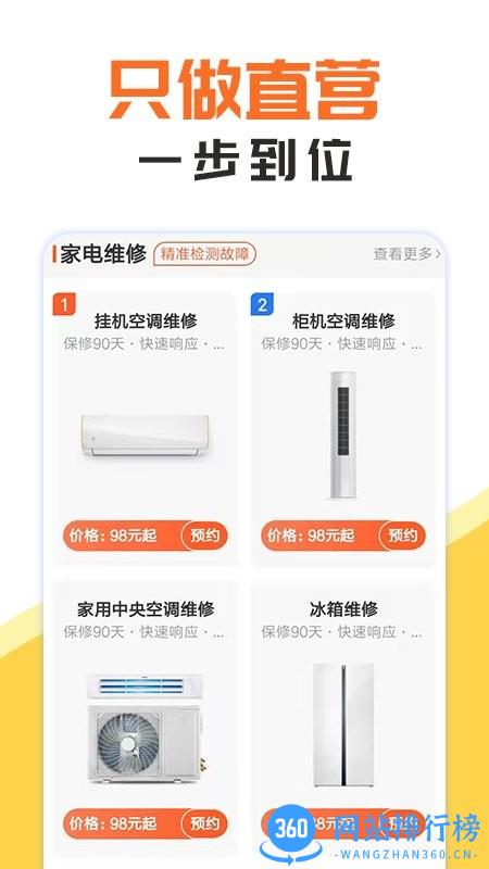 同城维修服务平台 v1.0.2 安卓版 2