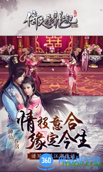 倚天屠龙记手游腾讯应用宝版 v1.1.12 安卓版 1