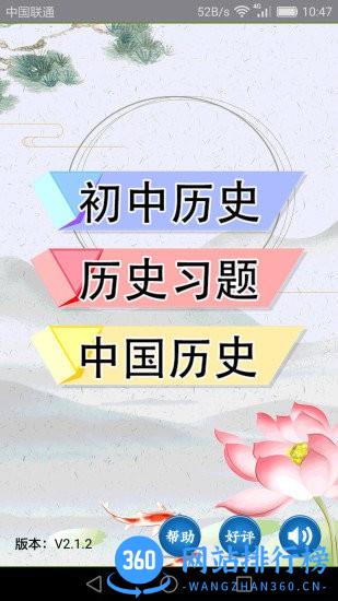 初中历史app