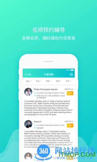 coursemo国际牛剑教育 v5.3.6 安卓版 2