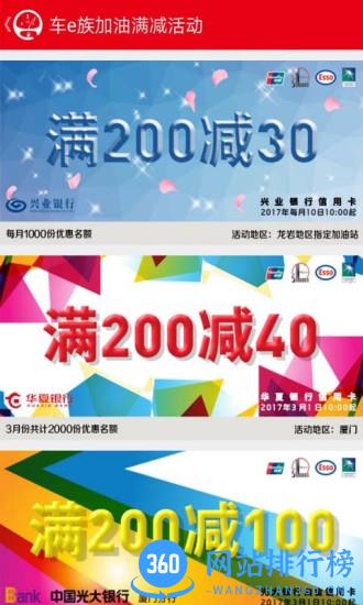 中石化森美车e族 v3.3.1 安卓版 3