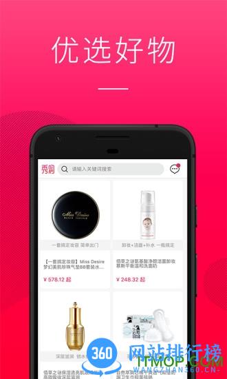 秀购商城app v2.4.0 安卓版 3