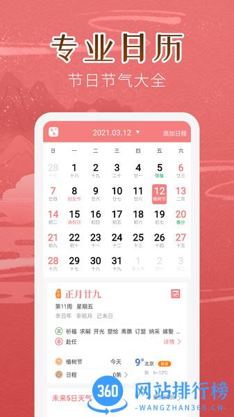 万年历女生版 v5.2.3 安卓版 3