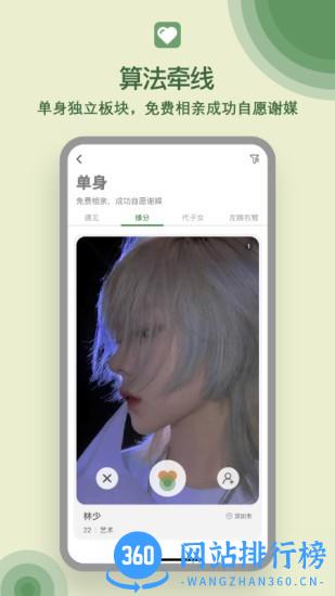 圆家家交友APP