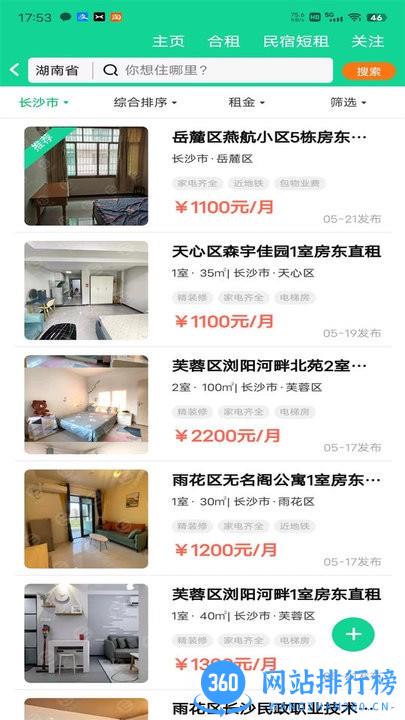 e圈租房手机客户端 v1.2.8 安卓版 3