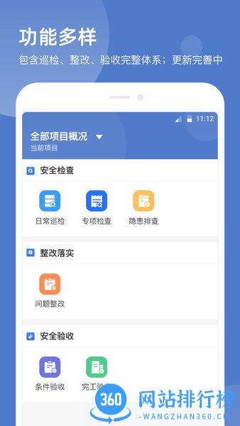 智慧云工地建筑管理平台 v1.0.6 安卓最新版 2