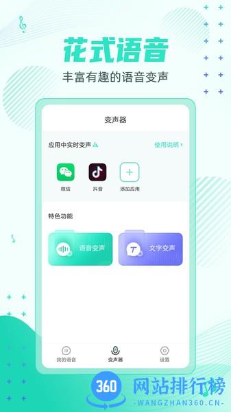 妲己变声器软件