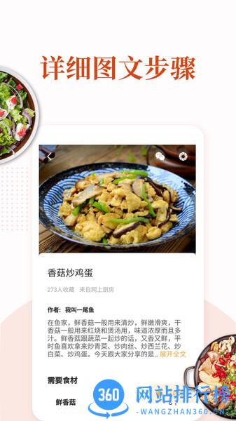 家常菜食谱 v5.6.6 安卓版 1