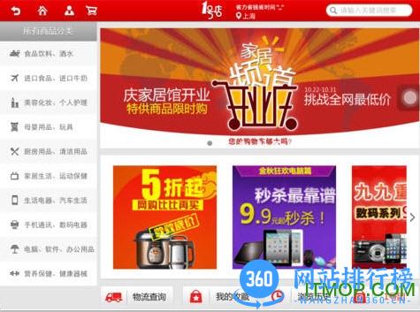 1号店HD v8.1.6  安卓官方版 0