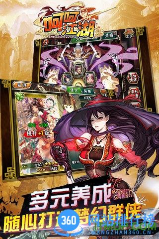 呵呵江湖百度游戏 v1.8.0 官网安卓版 2