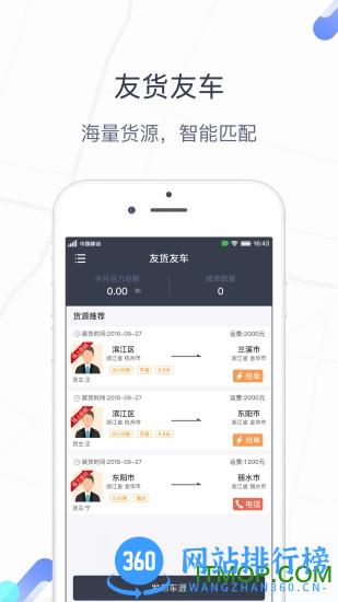 友货友车 v1.1.4 安卓版 4
