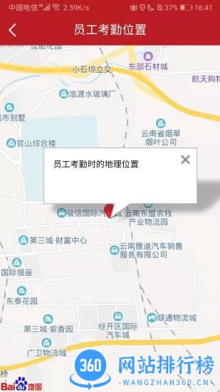 手机考勤通app v3.0.13 安卓版 3