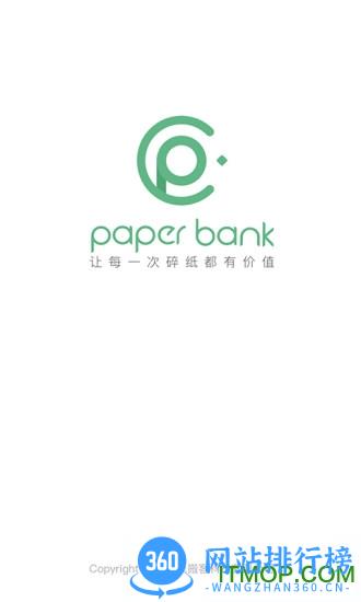 纸搬客(废纸回收) v2.6.2 安卓版 3