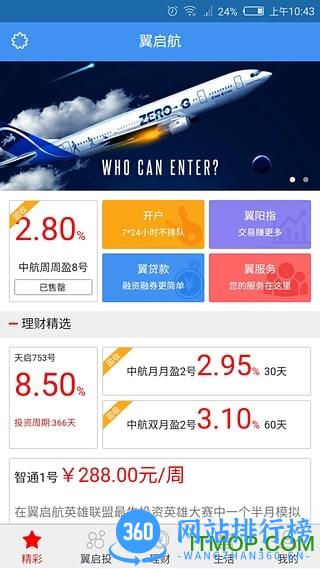 中航证券翼启航睿智版app v3.01.013 安卓版 2