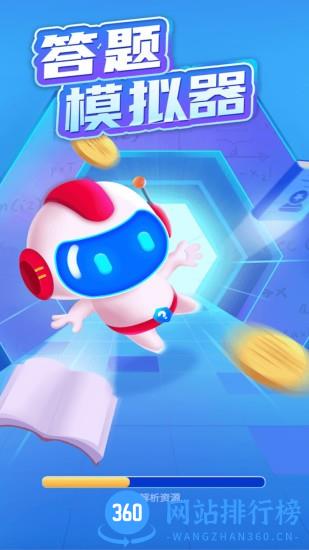答题模拟器软件 v1.5.9 安卓版 0