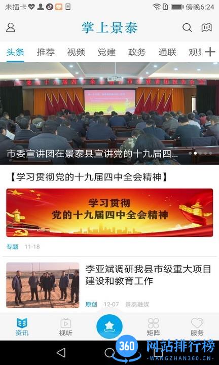 掌上景泰官方版 v2.0.1 安卓版 0