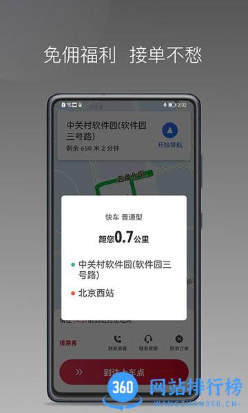 连点约车司机官方版 v1.12.0 安卓版 2