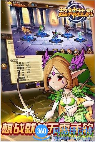 百度超神挂机手游 v1.4 安卓版 1
