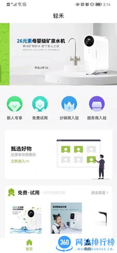 轻禾app下载