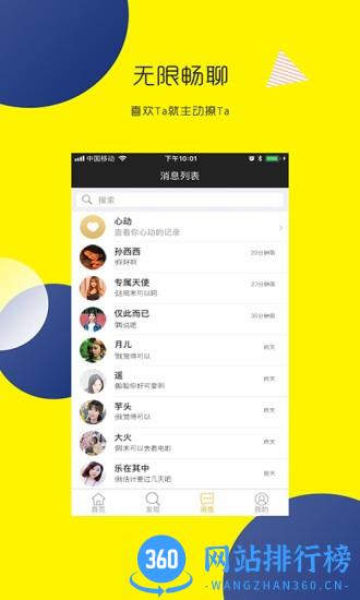 蜜侣婚恋交友 v6.0.2 安卓版 2