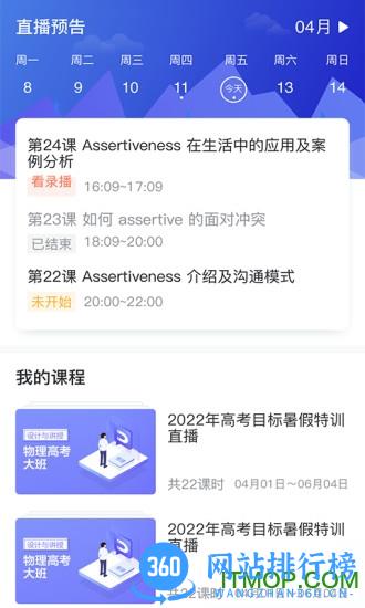 小通优课 v1.2.5 安卓最新版 2