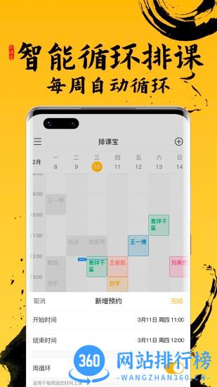 排课宝私教课程表免费版 v2.0.1 安卓版 0