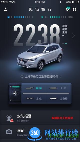 斑马智行服务软件 v2.3.16 安卓本 3