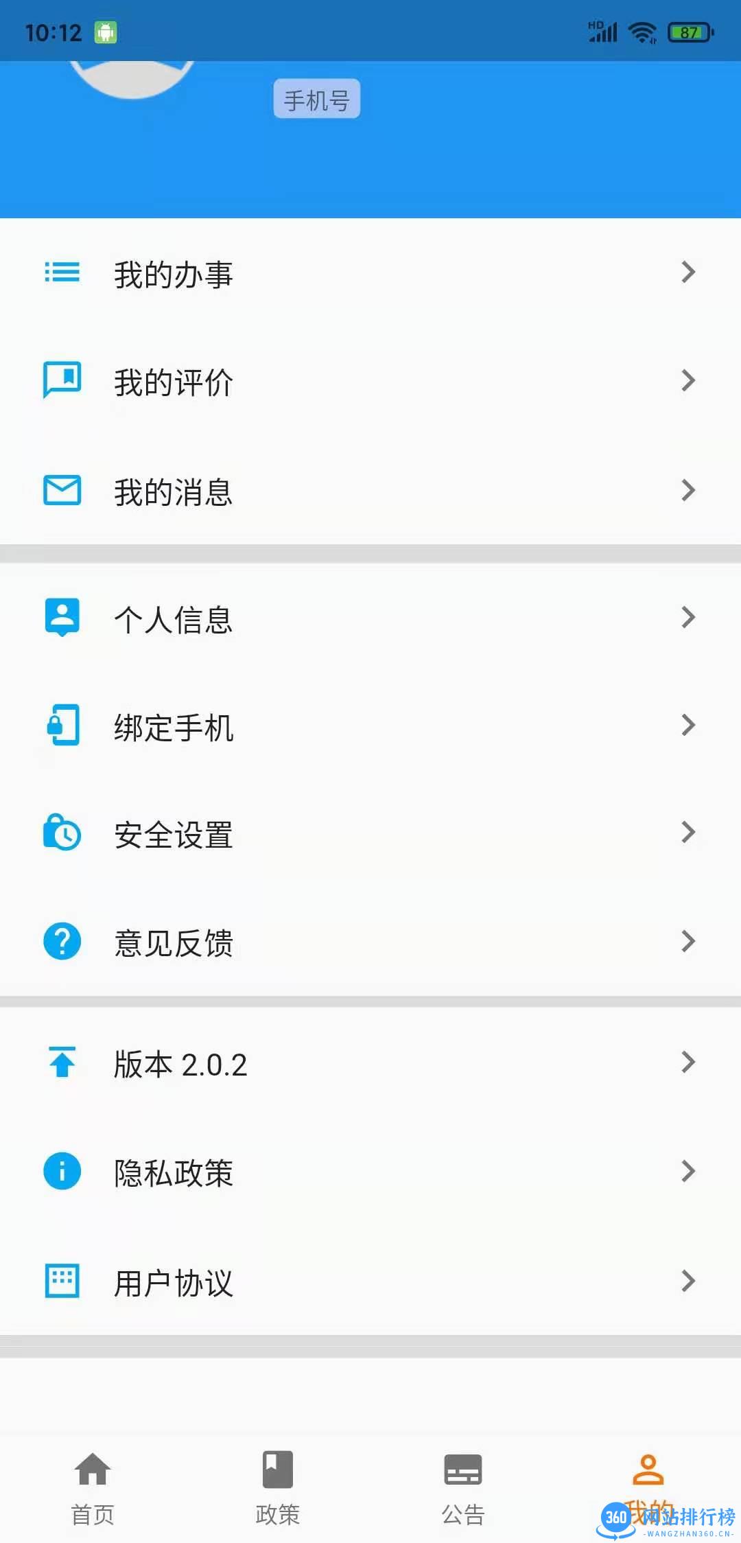 青岛人社app最新版 v2.5.2 安卓版 3