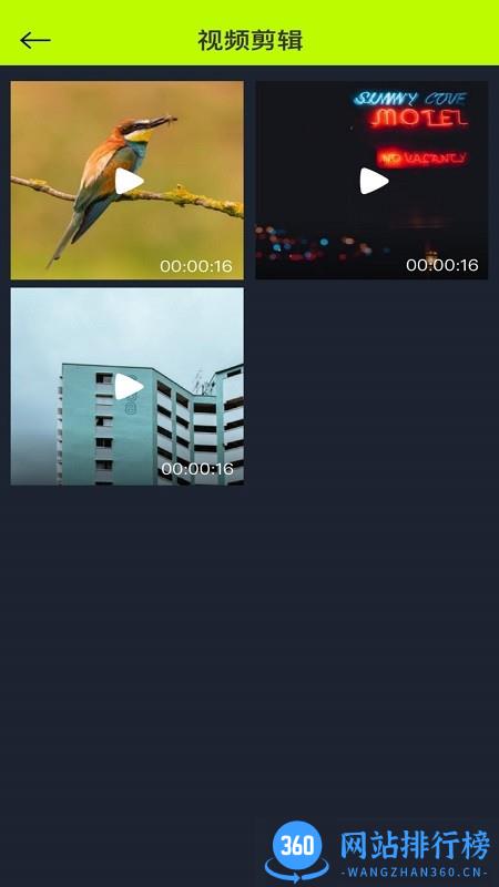白羊视频制作助手 v1.0.5 安卓版 3
