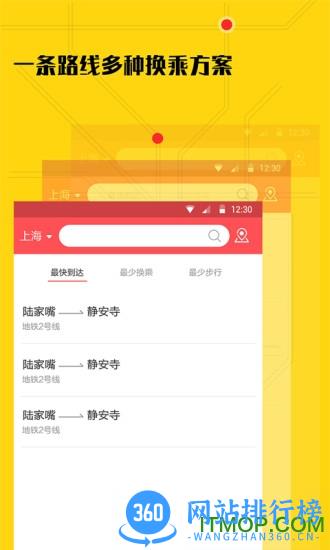 51地铁通 v1.1.3 安卓版 1