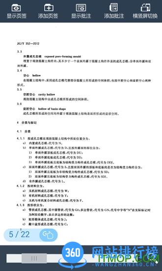 广联达规范查阅 v4.0.0.2 安卓版 2