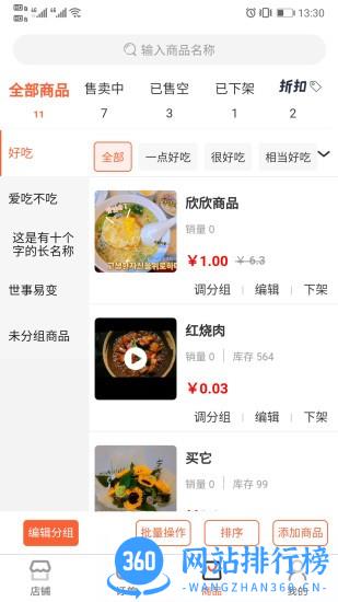 优鲜信商家端APP
