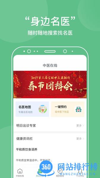 中医在线医院官方版 v1.0.8 安卓版 0