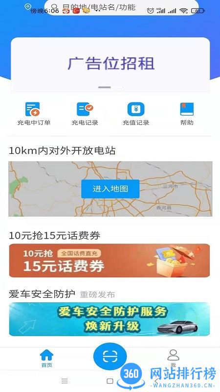 优卡充电充电桩 v1.0.6 安卓版 0
