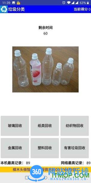垃圾分类软件 v1.1.3 安卓版 0