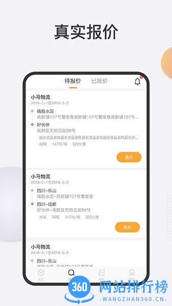 炬申智运物流端app v5.10.32 安卓版 1