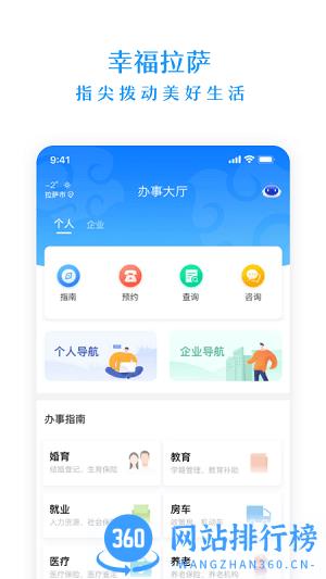 幸福拉萨政务服务平台 v2.0.6 安卓版 1
