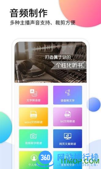 文字转音频助手 v5.0 安卓版 1