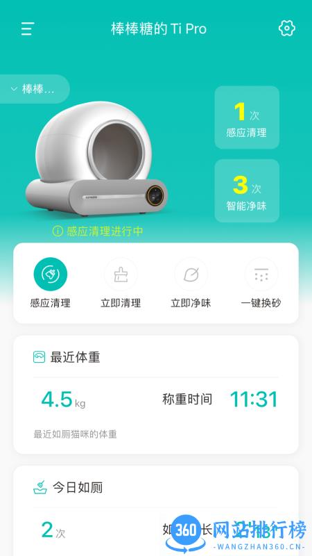 糖派宠物官方版(tonepie) v1.1.1 安卓版 1