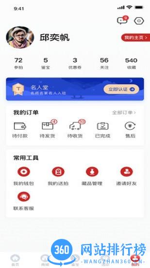 东方寻宝(古玩鉴别平台) v1.3.8 安卓版 1