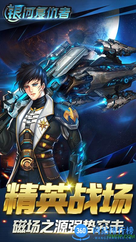 银河复仇者手游 v1.0 安卓公测版 3