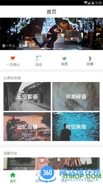三天情侣 v4.2.5 安卓版 1