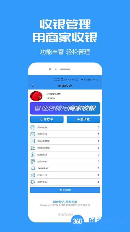 微收银手机版 v1.0.05 安卓版 1