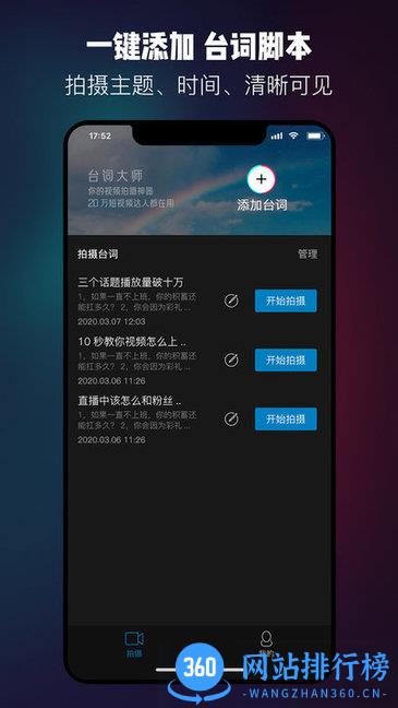 提词器台词大师最新版 v2.0.6 安卓版 3