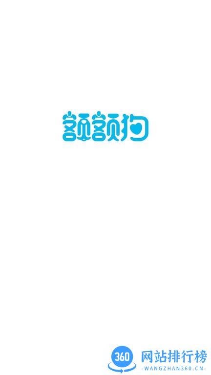 额额狗智慧育娃 v1.0.0 安卓版 2