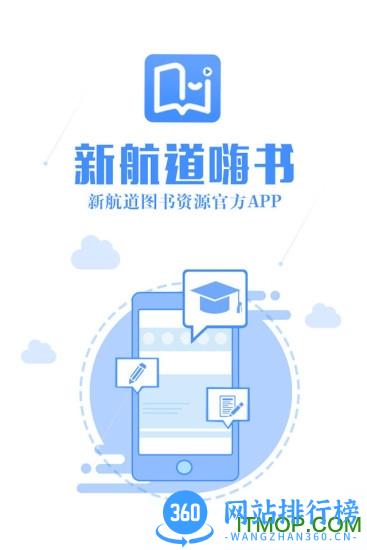 新航道嗨书 v3.0.9 安卓版 3