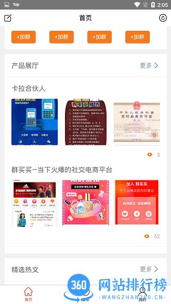 吆合社群app下载