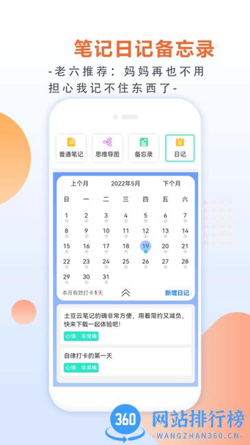 土豆云笔记手机版 v2.9.0 安卓版 0