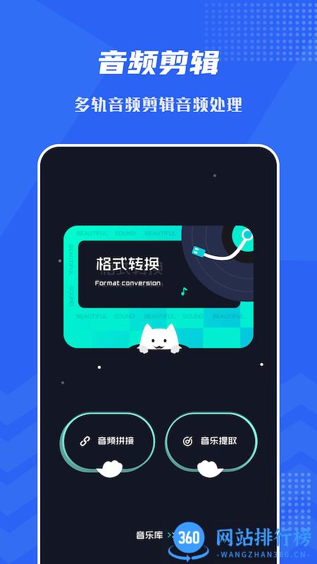 音频提取格式工坊手机版 v1.3 安卓版 2